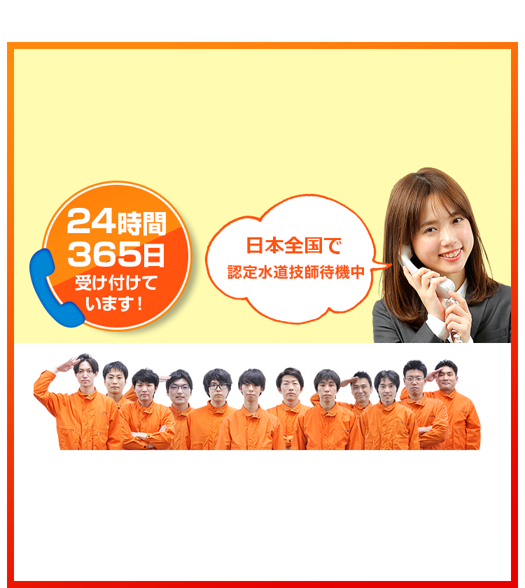 日本全国でスタッフ待機中